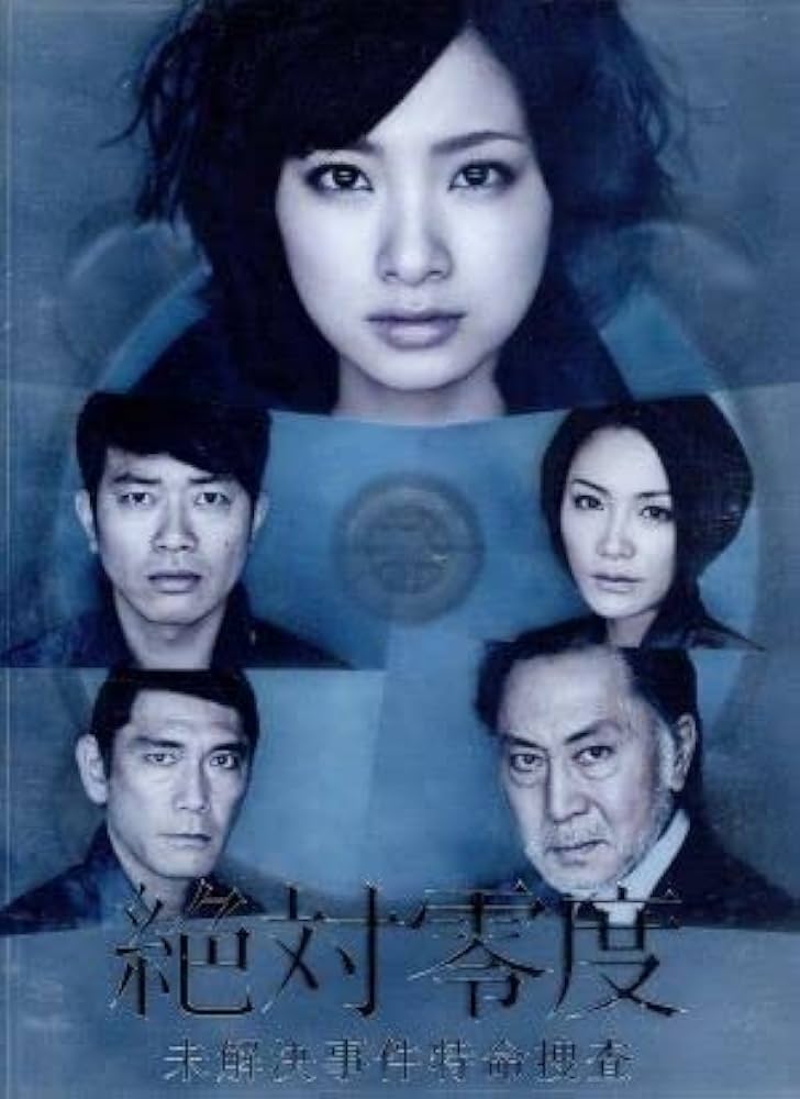絶対零度~未解決事件特命捜査~[レンタル落ち] (全6巻) [DVDセット商品] Amazon.co.jp: 絶対零度 未解決事件特命捜査 全6巻+Special